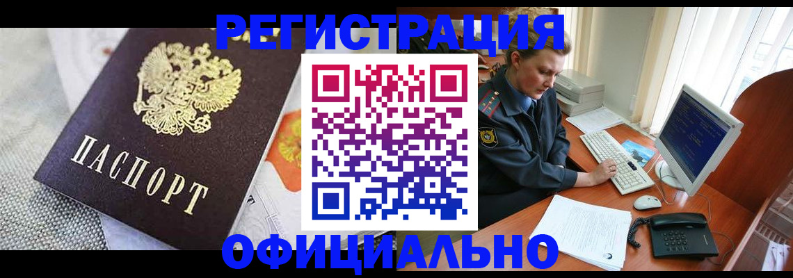 прописка регистрация в Николаевске-на-Амуре